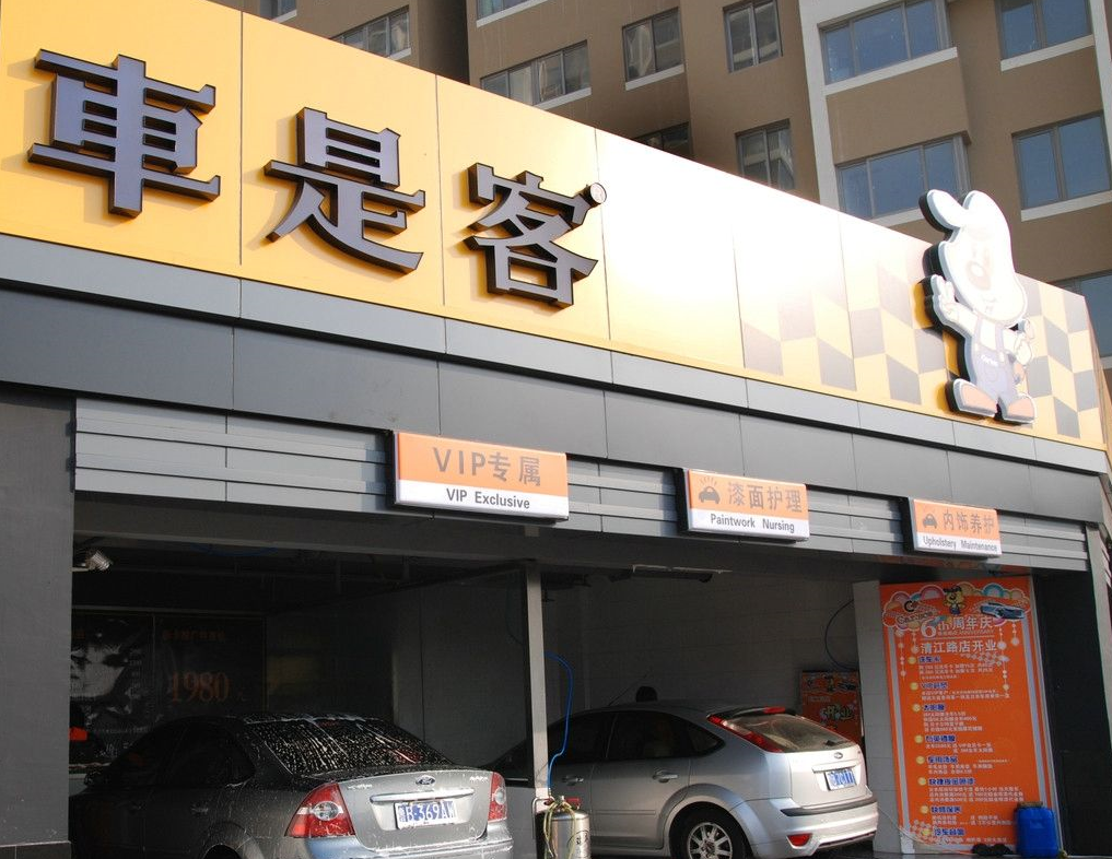 首页 新闻资讯 重庆汽车销售_美容_维修店装修-斯戴特装饰公司 &emsp