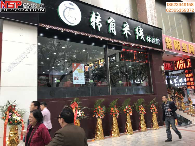 重庆转角米线装修设计案例