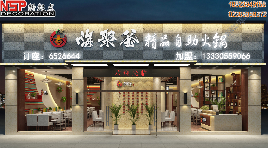 云南嗨聚釜精品自助火锅装修设