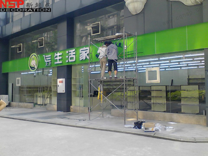 <strong>重庆生活家便利店装修设计</strong>