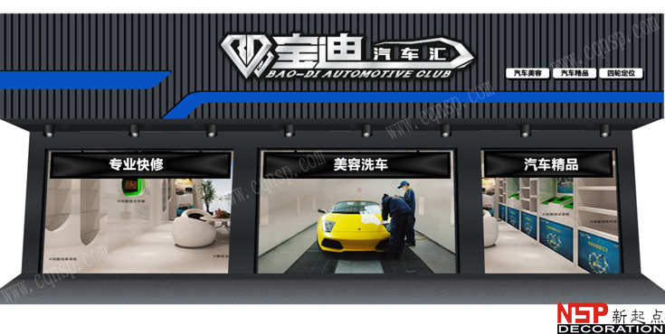 重庆宝迪汽车美容店装修案例_2