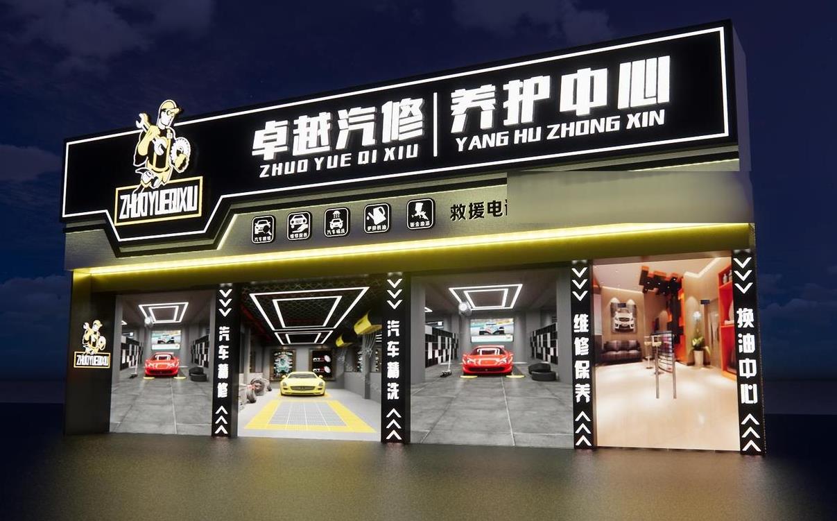 汽车维修店门头设计效果图