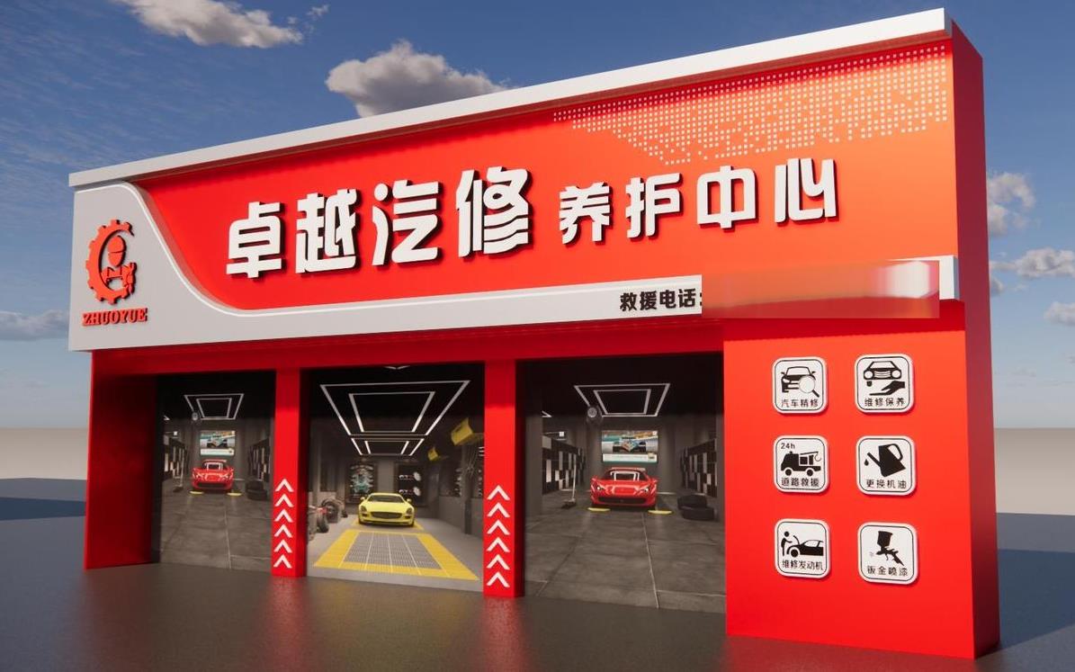 汽车维修店门头设计效果图