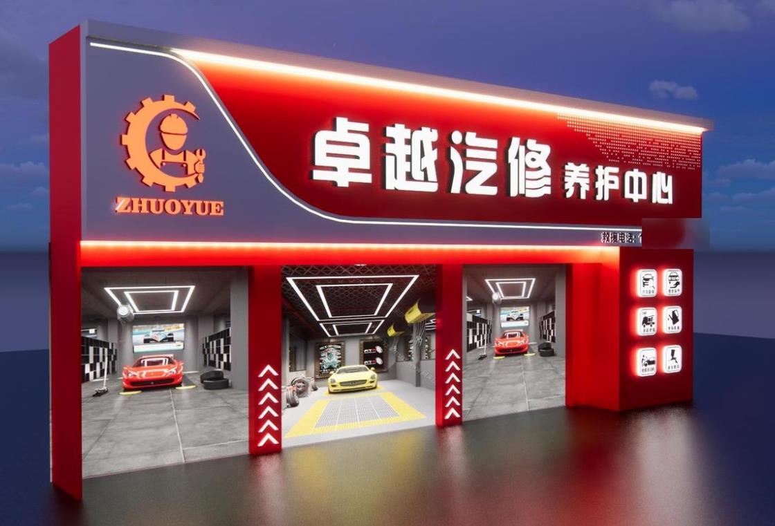汽车维修店门头设计效果图