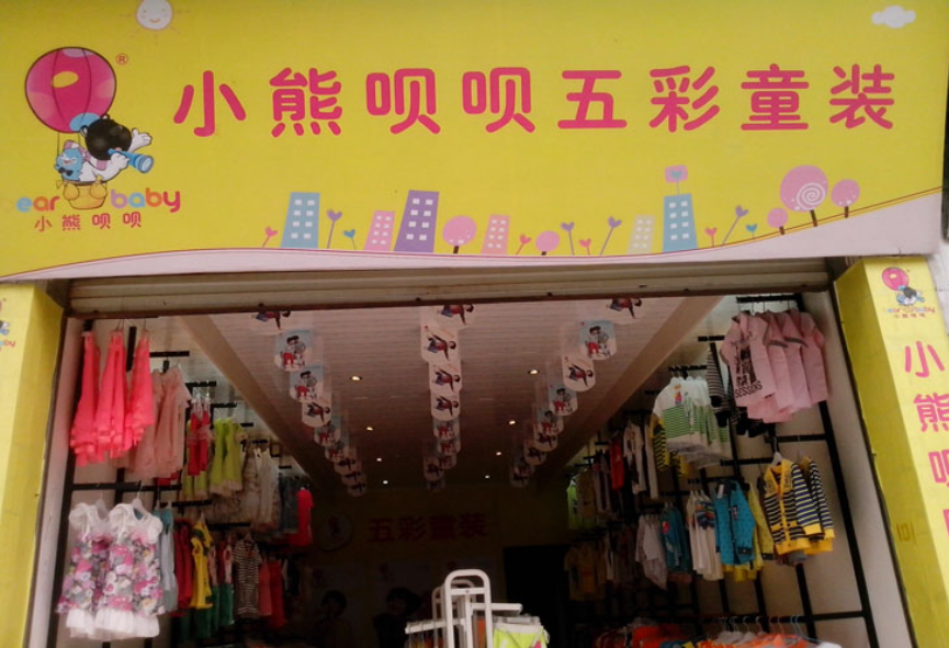 重庆小熊贝贝儿童服装店装修设