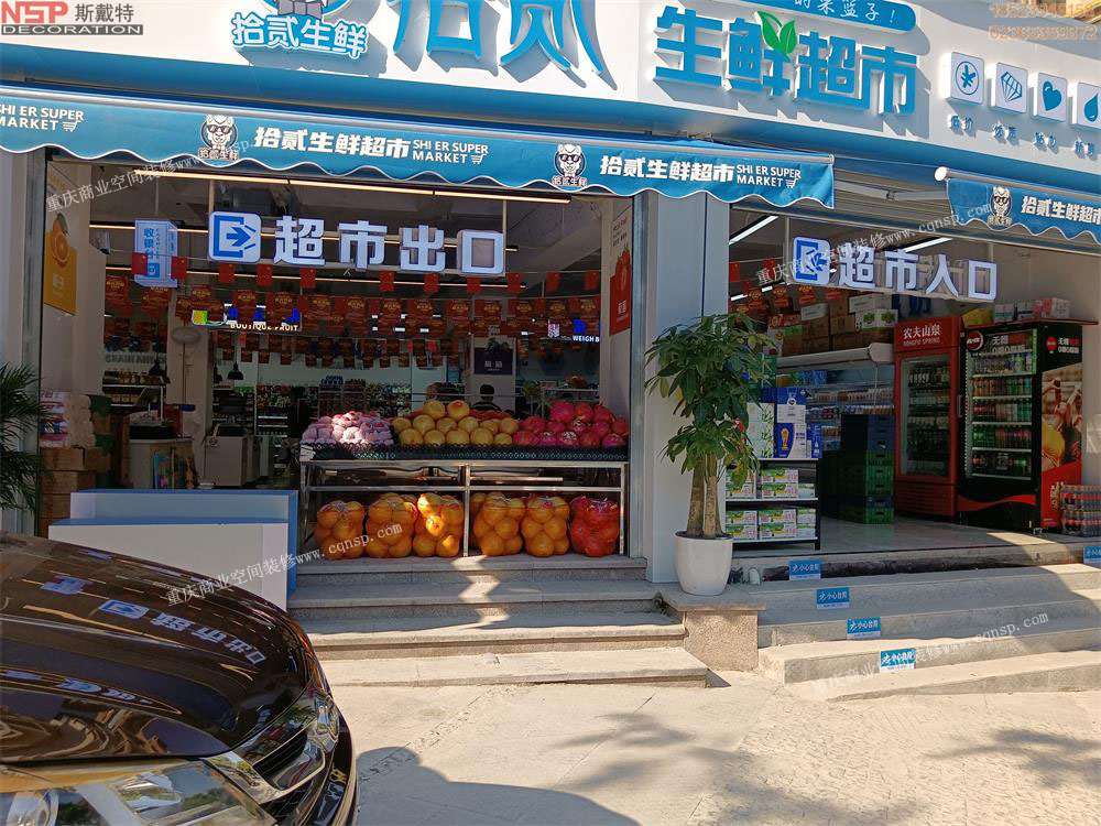 重庆生鲜超市设计装修.jpg