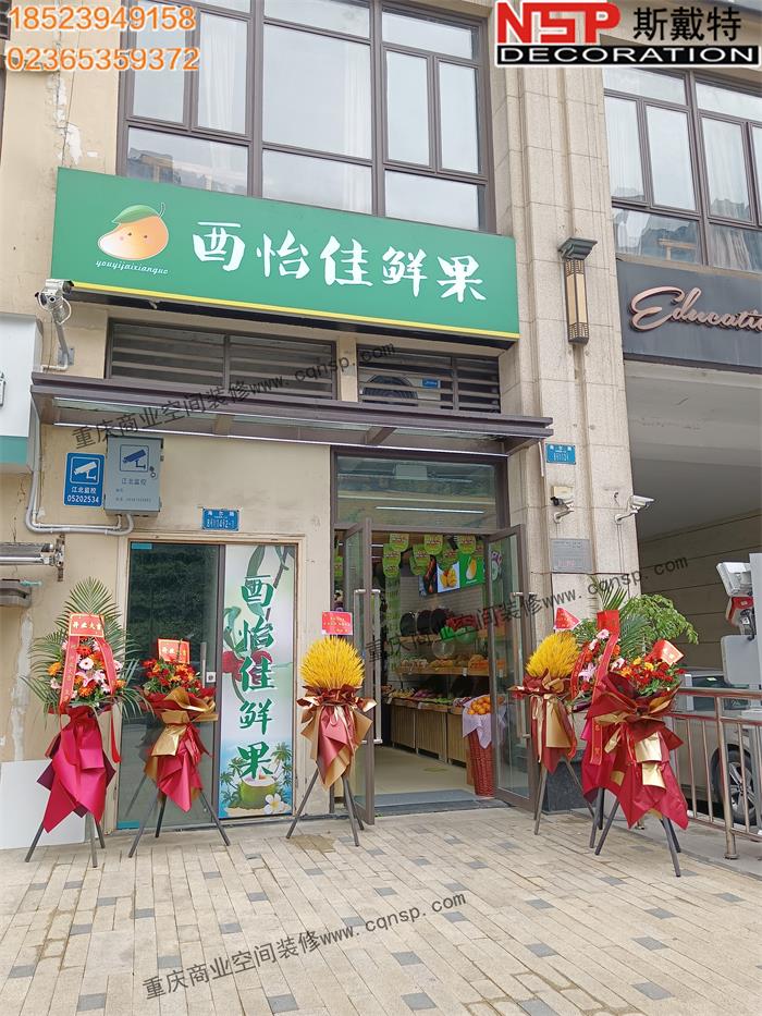 重庆水果店设计装修.jpg