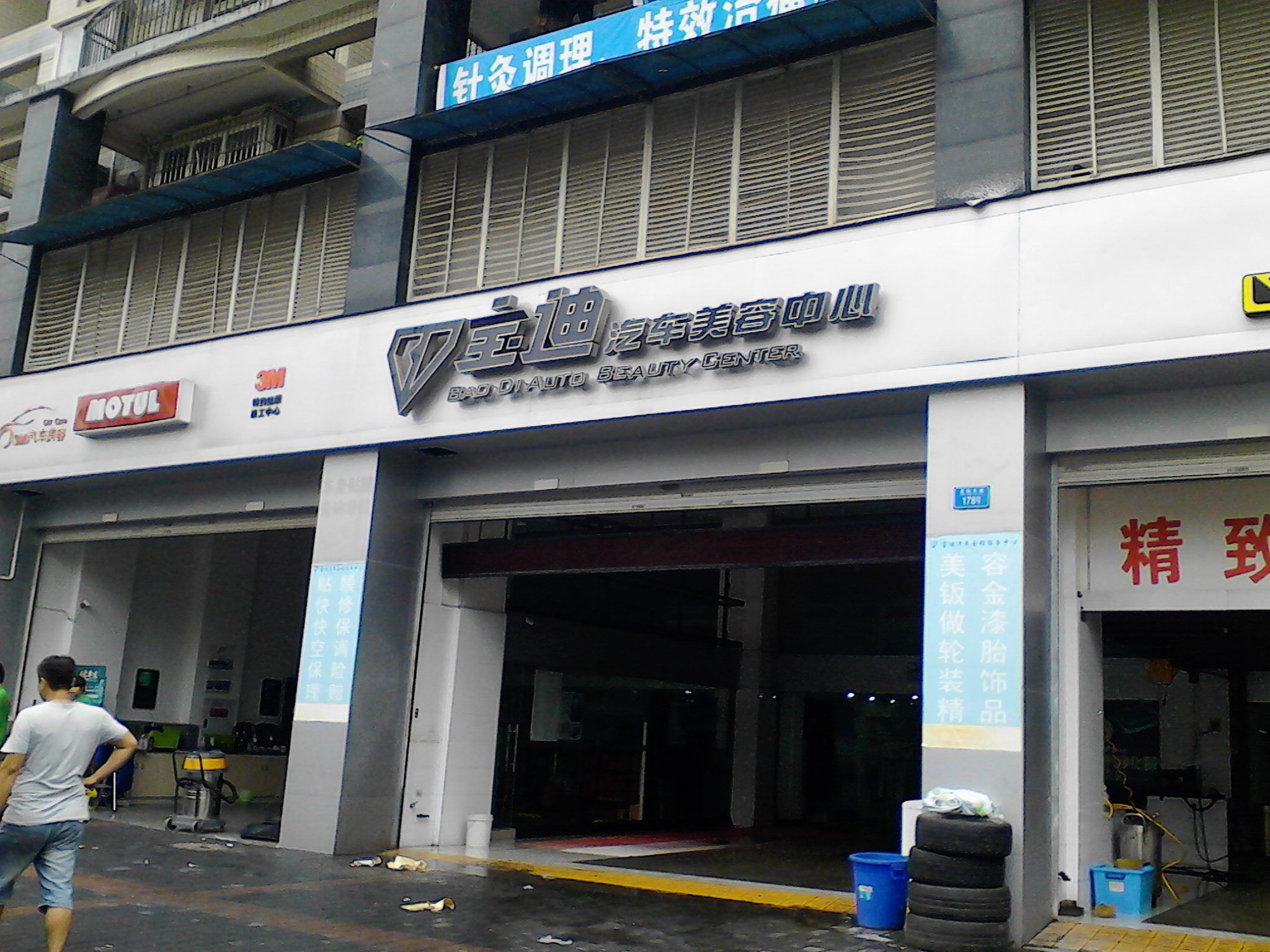 汽车美容店装修.jpg